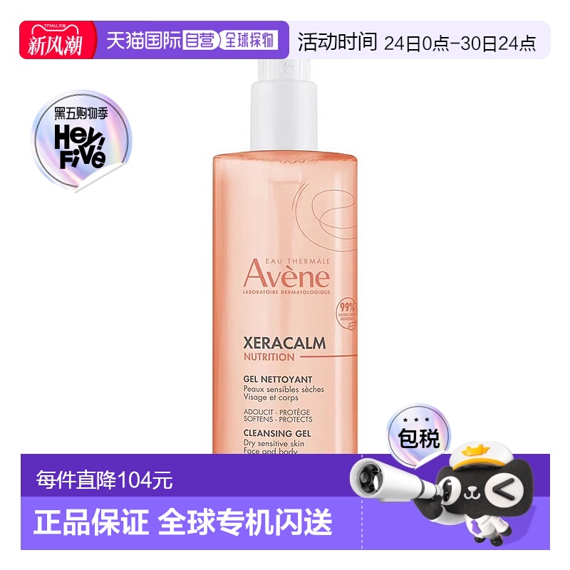 欧洲直邮Avene雅漾三重沐浴露500mlx2瓶装正品