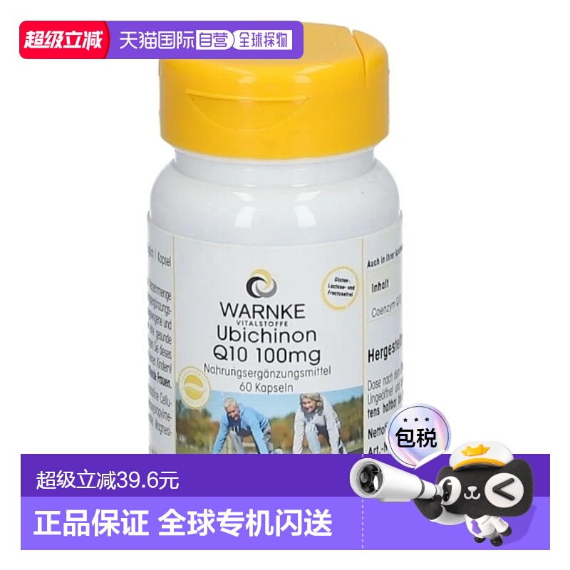 欧洲直邮Warnke辅酶Q10软胶囊60粒100mg中老年心脏保健品德国进口