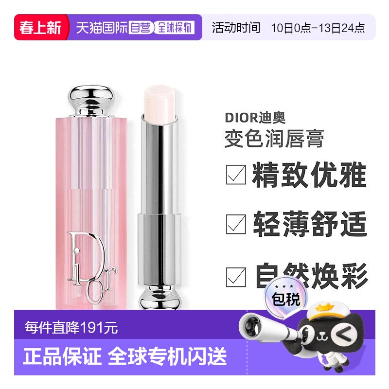 欧洲直邮Dior迪奥粉漾魅惑变色润唇膏3.2G #000-滋润打底色正品