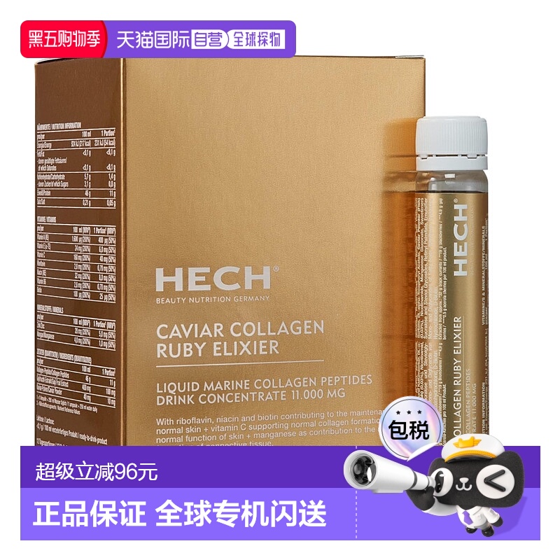 欧洲直邮德国HECH赫熙本土款肽胶原蛋白口服液12支/盒 小分子肽