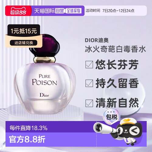 欧洲直邮Dior迪奥冰火奇葩白毒女士浓香水香30/50/100ml正品