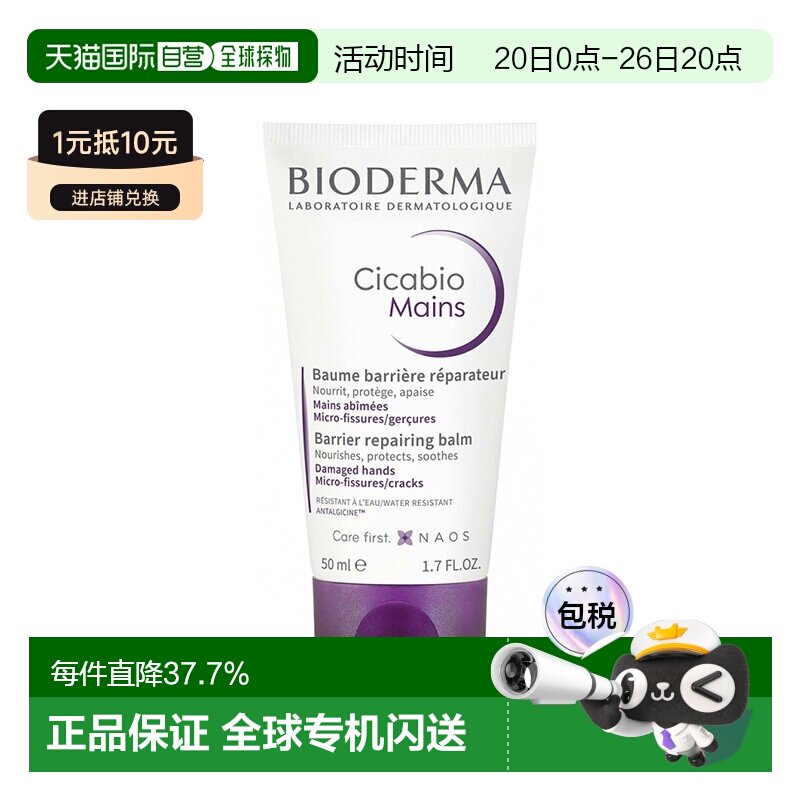 欧洲直邮Bioderma贝德玛 修护护手霜50ml持久保湿乳木果告白正品