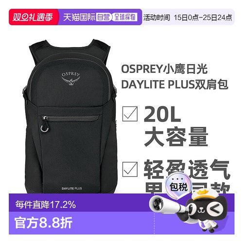 欧洲直邮OSPREY小鹰日光Daylite Plus户外徒步通勤双肩电脑包20升