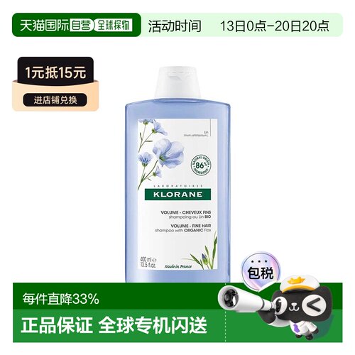欧洲直邮Klorane康如有机丰盈洗发水400ml 细发适用 新旧版正品
