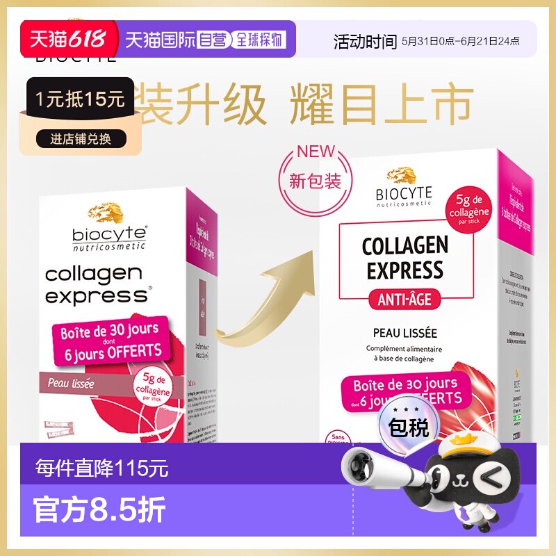 欧洲直邮Biocyte碧维斯特深海鱼胶原蛋白肽粉去皱抗老美白180g