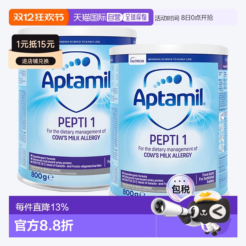 欧洲直邮英国药房爱他美APTAMIL深度水解奶粉1段防过敏800g*2