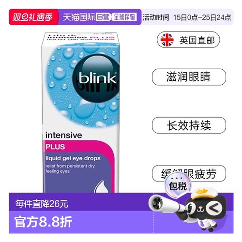 欧洲直邮Blink百利泠缓解干眼症持久不刺激眼干滋润缓解疲劳10ml