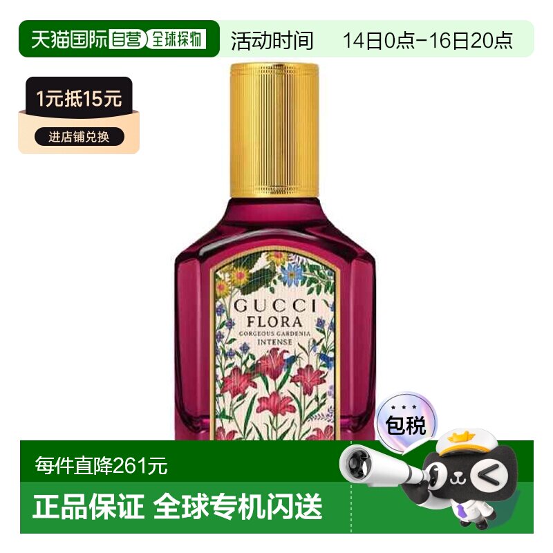 欧洲直邮古驰 绮梦馥栀 浓香水 30ML正品图片