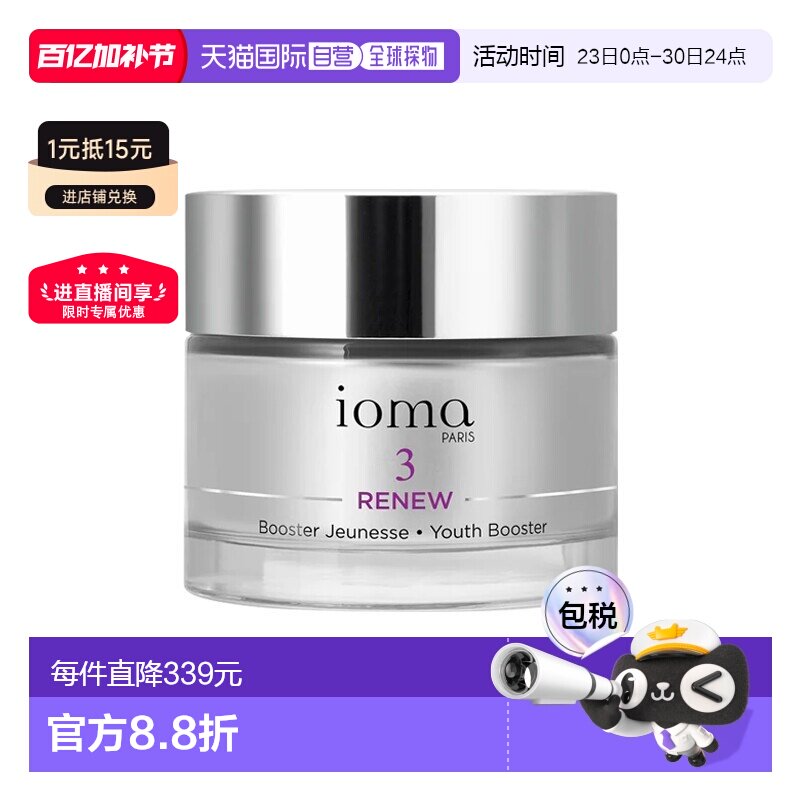 欧洲直邮ioma艾欧码抗衰护理面霜 50g 保湿淡纹再生保护肌肤正品