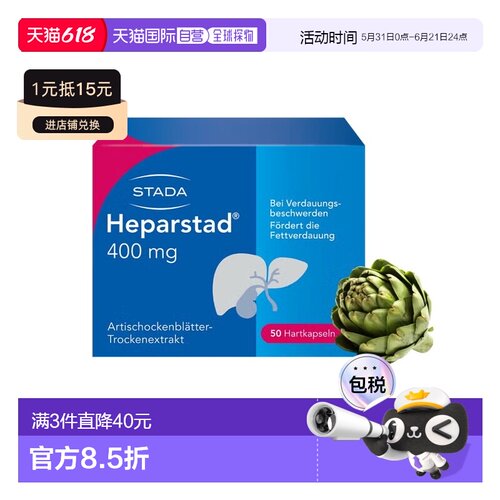 欧洲直邮德国药房Stada洋蓟400mg护肝保肝胆汁消化血脂胶囊50粒
