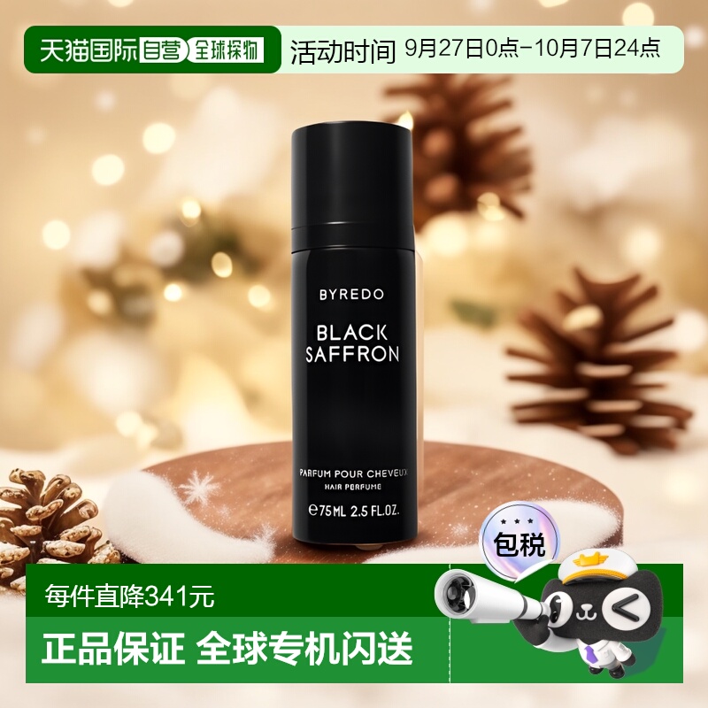 欧洲直邮百瑞德黑色藏红花发香水喷雾 BYREDO Black Saffron Hair