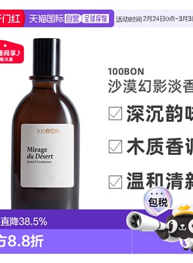 欧洲直邮法国直邮香水100BON MIRAGE DU DESERT 沙漠幻影 ED正品