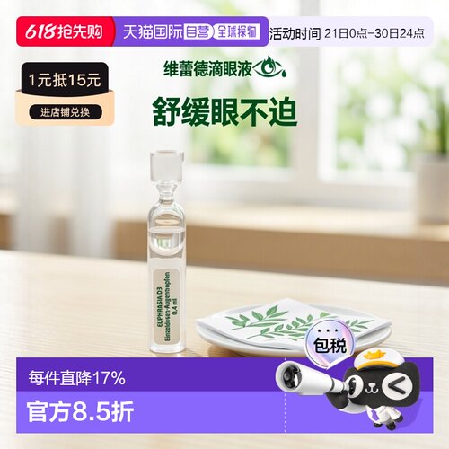 欧洲直邮德国药房Weleda维蕾德滴眼液10支消炎舒缓眼不适单支装