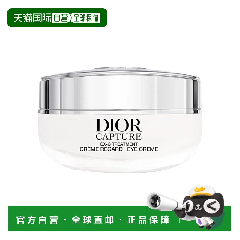 欧洲直邮Dior迪奥肌活蕴能小A瓶眼霜 15ml 紧致提亮平滑眼周正品