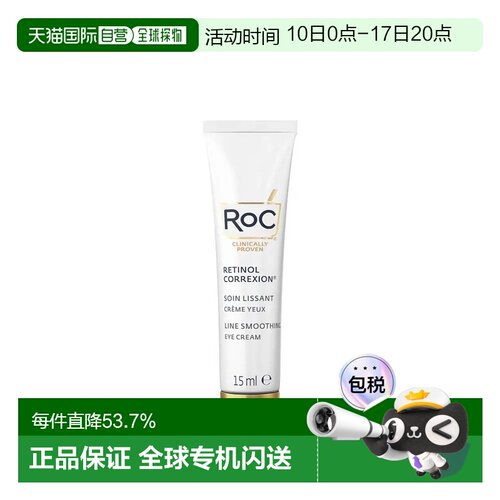 欧洲直邮RoC洛克视黄醇修复细纹黑眼圈浮肿温和眼霜 15ML正品