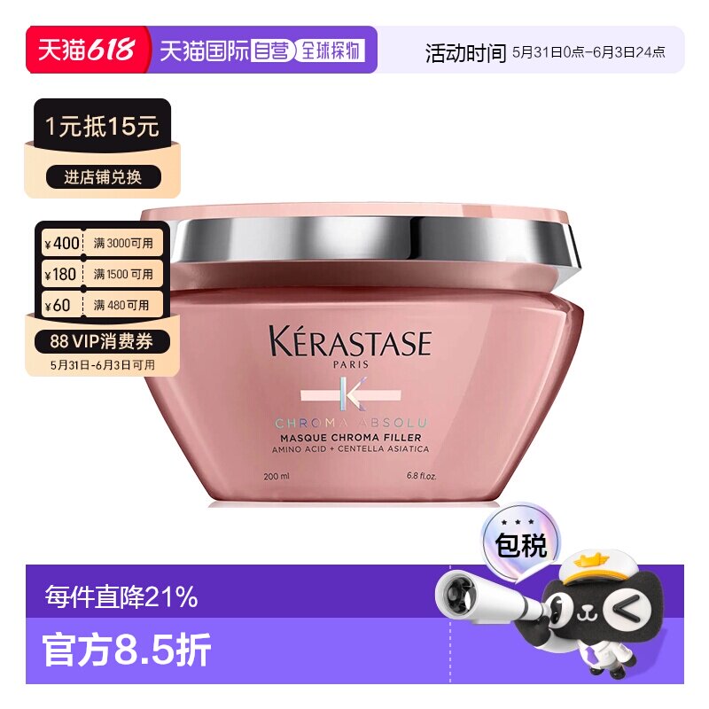 欧洲直邮Kerastase/卡诗炫亮护色染后固色锁色发膜200ml正品