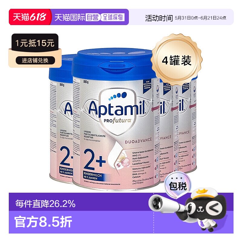 4罐装 欧洲直邮德国爱他美白金2+段奶粉800g/罐 24-48个月 原装箱