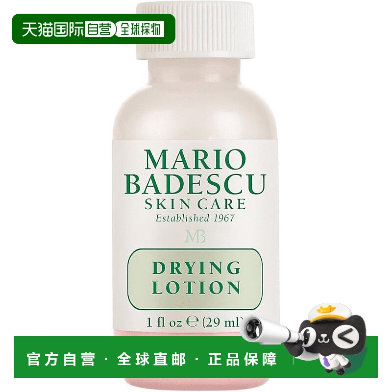 欧洲直邮MarioBadescu祛痘精华mb小粉瓶去闭口粉刺水杨酸舒正品