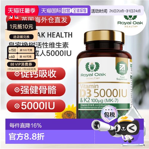 欧洲直邮ROH皇家橡树维生素d3k2成人备5000IU孕妇活性维他命vd3