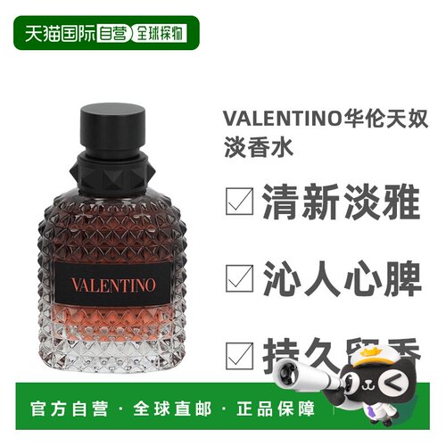 欧洲直邮Valentino华伦天奴女士淡香水EDT清新木质香调自然5正品