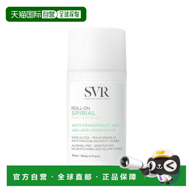 欧洲直邮SVR舒唯雅48H除臭止汗滚珠 50ml 抑制过度出汗清新正品