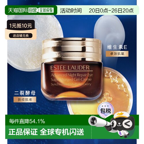 欧洲直邮ESTEE LAUDER 雅诗兰黛 全新第五代小棕瓶眼霜15ml正品