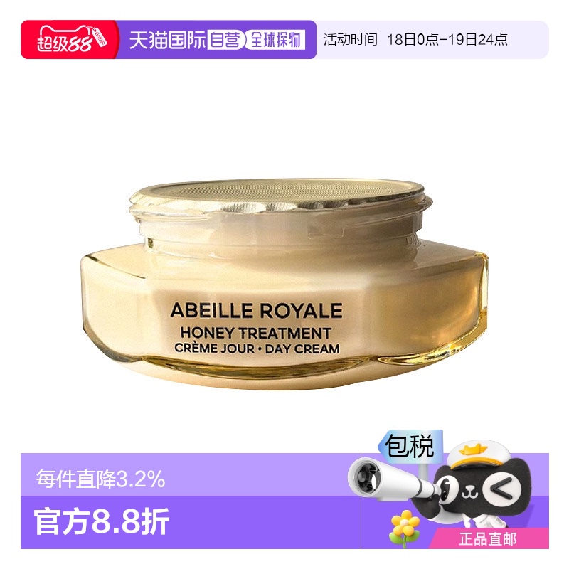 欧洲直邮Guerlain娇兰帝皇蜂姿赋妍紧致柔润日霜面霜补充装50ML