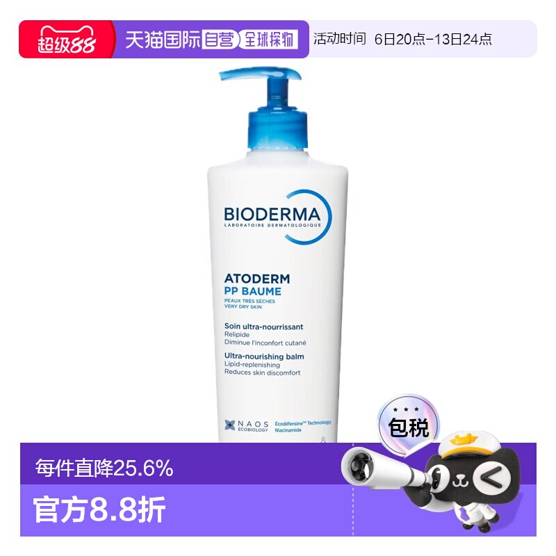 欧洲直邮贝德玛赋妍烟酰胺修护霜PP霜婴幼儿童500mlx2瓶告白正品