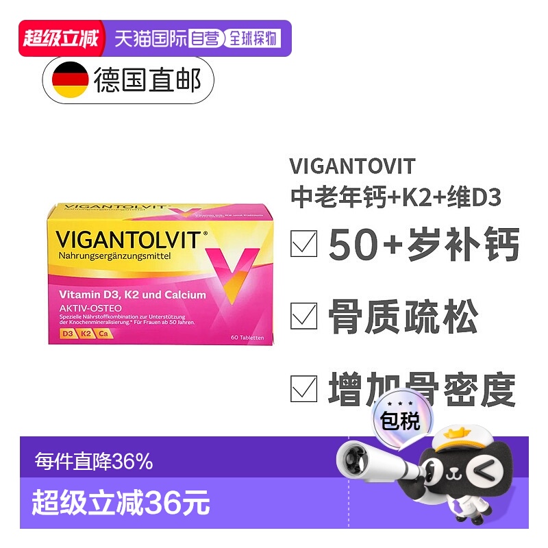 欧洲直邮Vigantol维生素D3K2钙片增强身体抵抗力易吸收60粒保健品