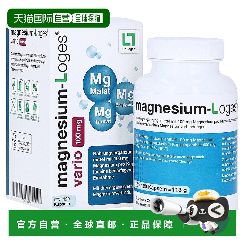 欧洲直邮德国药房loges镁100mg腿抽筋高吸收苹果酸镁胶囊120粒