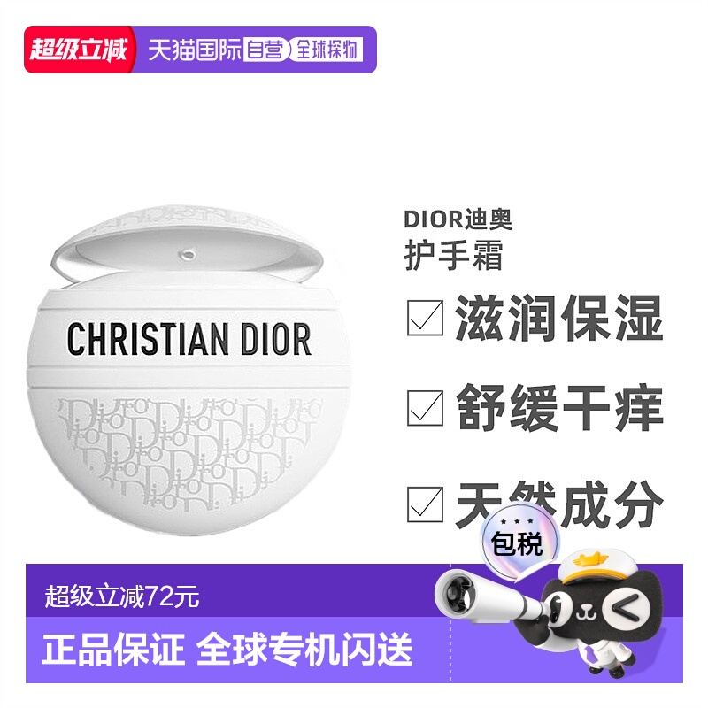 欧洲直邮Dior迪奥花纹多用霜老花霜滋润保湿护手霜50ml正品