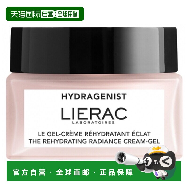欧洲直邮Lierac/丽蕾克 Hydragenist 水润亮采修复凝胶霜 50正品