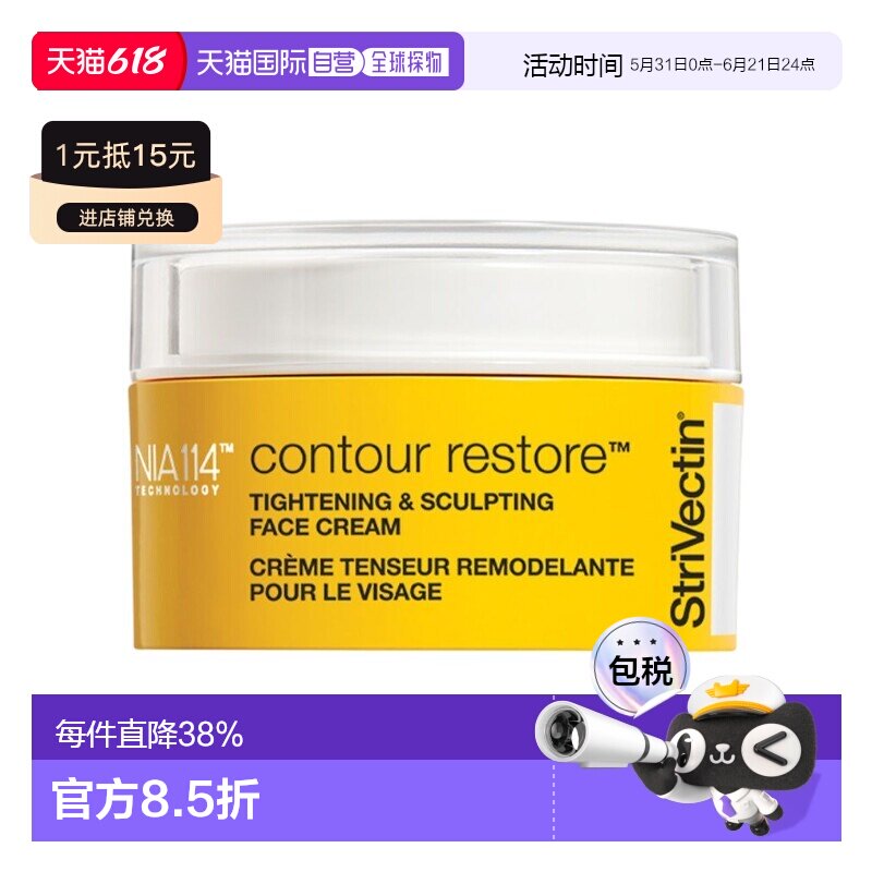 欧洲直邮StriVectin思薇婷提拉紧致轮廓修复面霜50ml正品