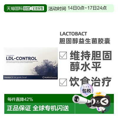 欧洲直邮德国Lactobact莱德宝胆固醇益生菌胶囊心血管肠溶90粒