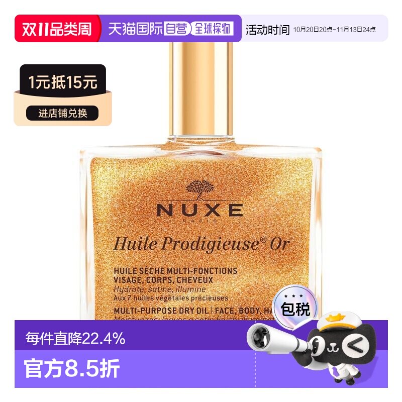 香港直邮Nuxe欧树多功效护理油小金瓶油正品