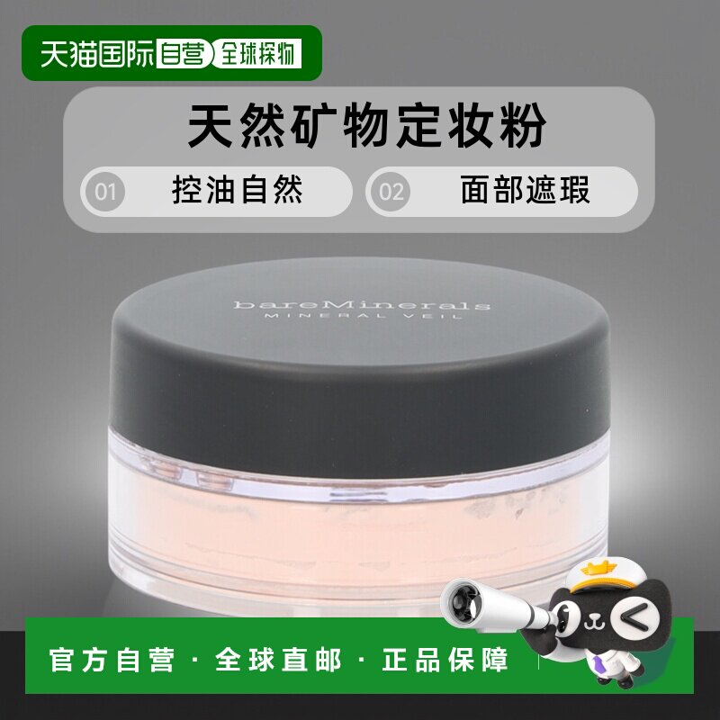 Bareminerals天然矿物定妆粉9g面部遮瑕控油自然温和矿物质粉扑