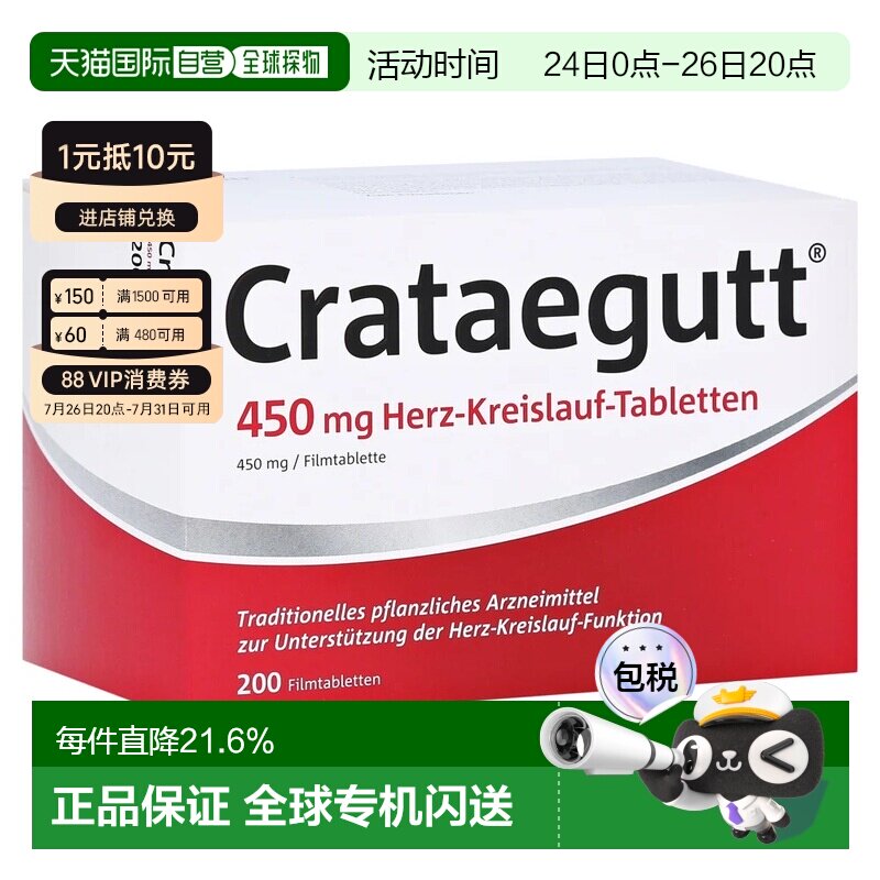 欧洲直邮德国药房Crataegutt山楂提取物心脏供血片200粒草本植物