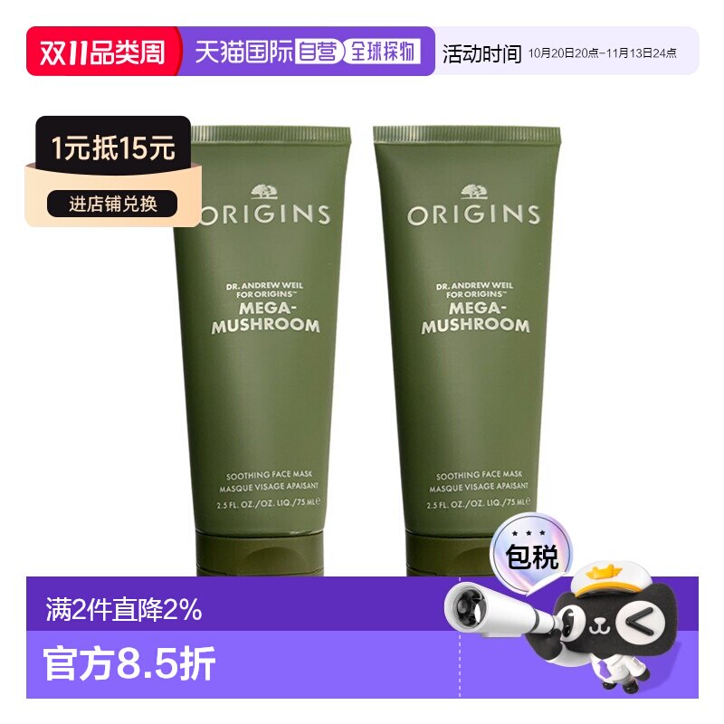 欧洲直邮Origins悦木之源灵芝焕能精华涂抹面膜75mlx2净化亮正品