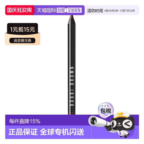 欧洲直邮芭比波朗24小时防水眼线笔1.2g 持妆#Cabernet-哑光正品