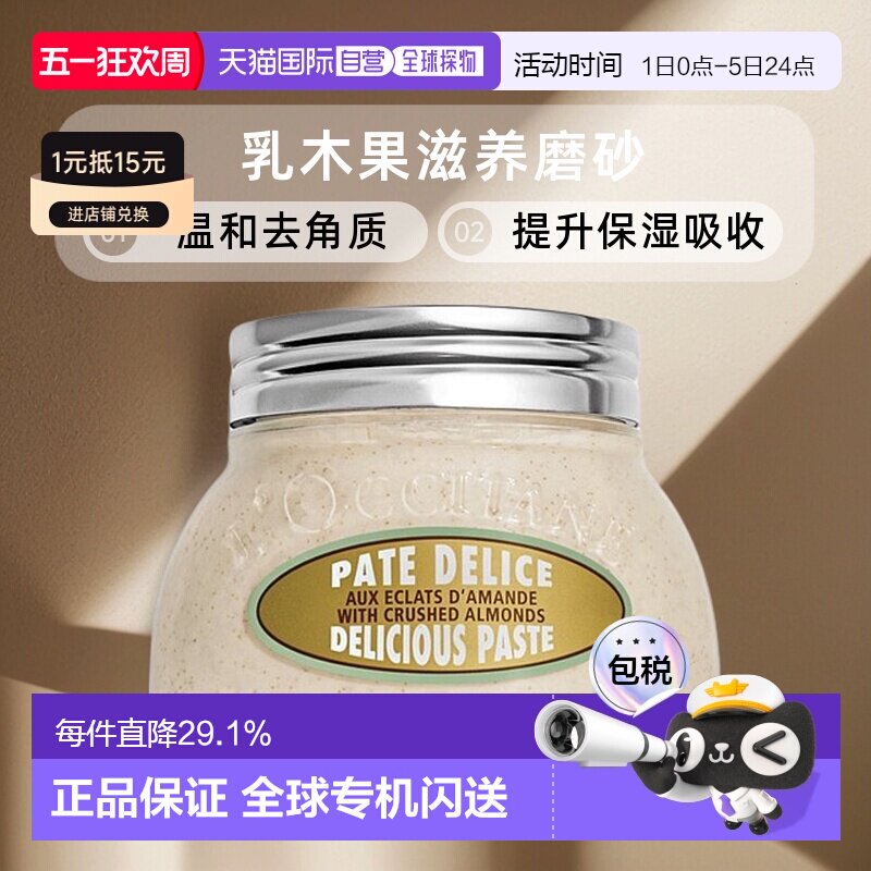 欧洲直邮L'OCCITANE欧舒丹乳木果/甜扁桃紧致磨砂膏200ml嫩肤正品