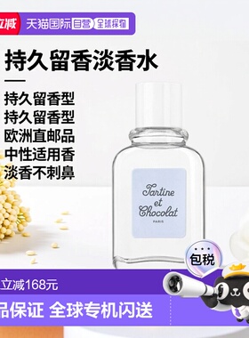 欧洲直邮tartine et chocolat婴幼儿淡香水淡香喷雾持久留香60ml