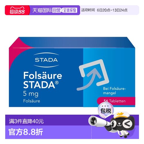 欧洲直邮德国药房Stada叶酸5mg大剂量孕妇中老年补充叶酸片56粒