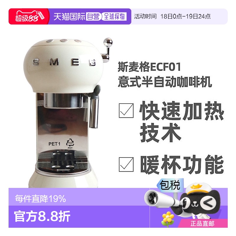 欧洲直邮SMEG斯麦格ECF01/ECF02意式半自动咖啡机一体奶泡蒸汽