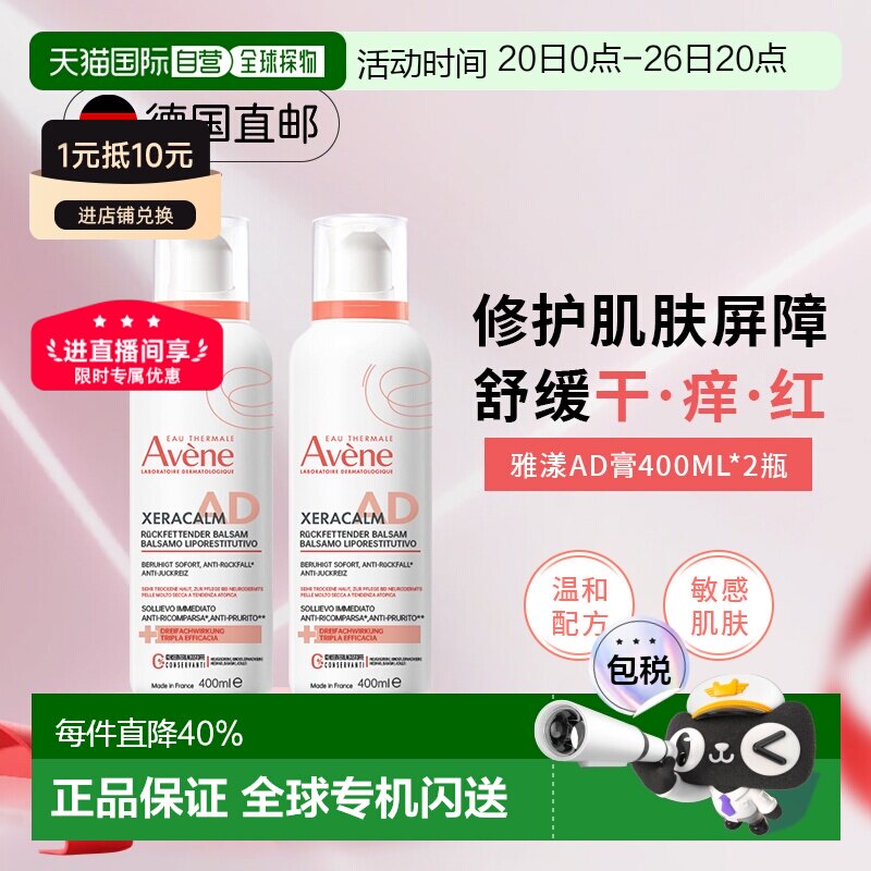 2盒装自营Avene雅漾AD膏AD霜滋润身体乳全身可用400ml新款正品