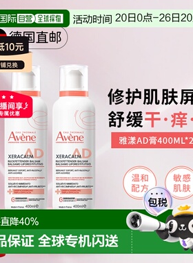 2盒装自营Avene雅漾AD膏AD霜滋润身体乳全身可用400ml新款正品