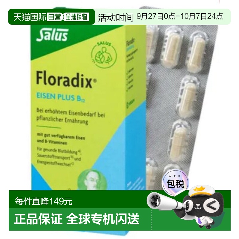 欧洲直邮Salus莎露斯维生素补铁剂40粒吸收易携带方便服用