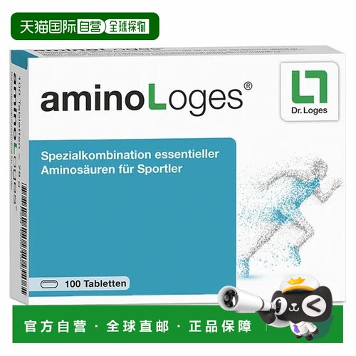 德国药房loges运动专用氨基酸训练比赛腿沉能量片100粒精氨酸