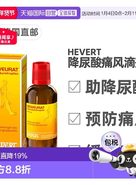 欧洲直邮德国药房Hevert菲德降尿酸缓解痛风滴剂100ml排尿酸止痛