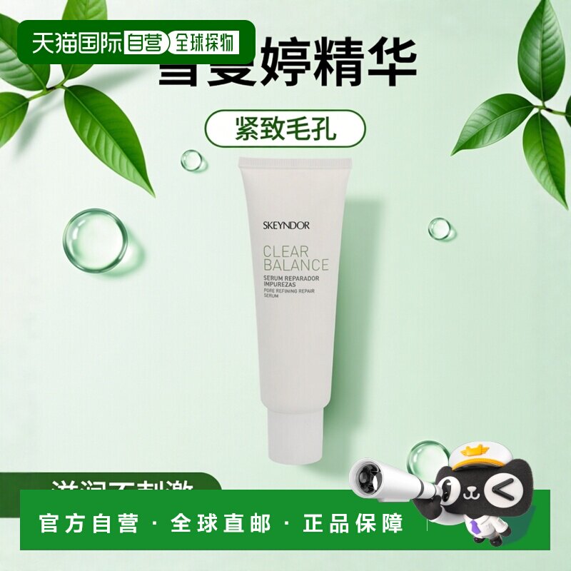欧洲直邮雪曼婷 粉嫩无暇紧致毛孔修护精华滋润肌肤不刺激清正品