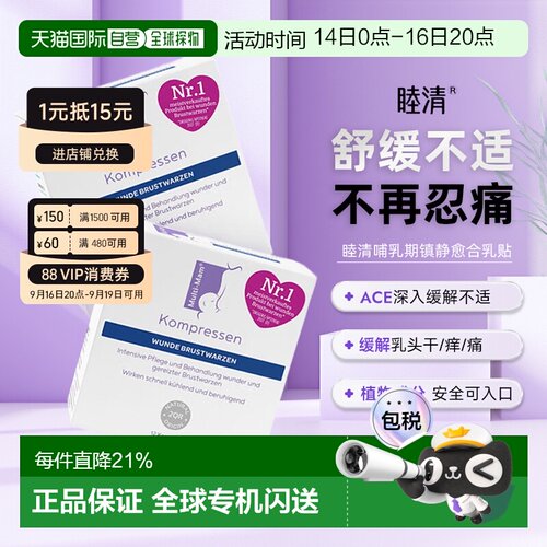 睦清MultiMam哺乳期乳头疼痛发炎镇静肿胀伤口愈合贴效期27年7月